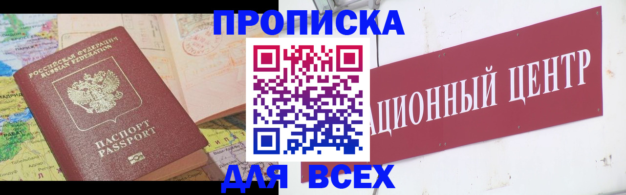 временная прописка в Истре