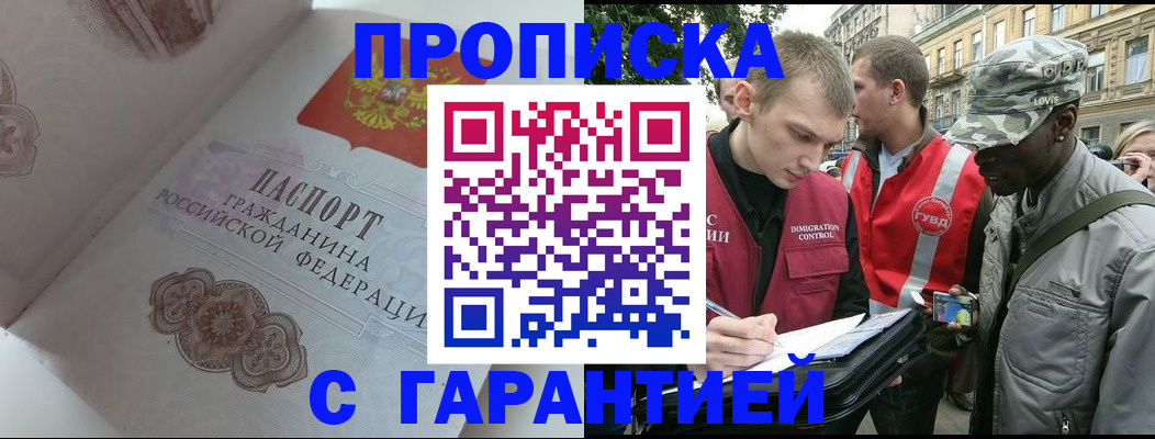 регистрация в Истре